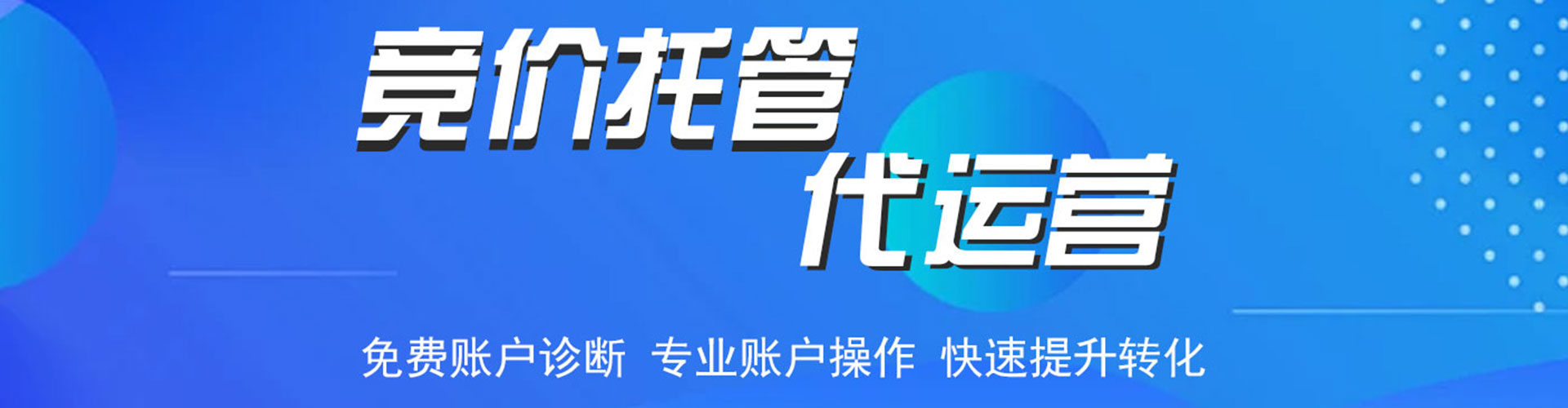 馆陶信息流代运营